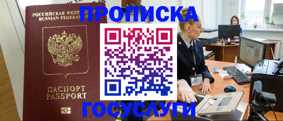 прописка для школы в Минусинске