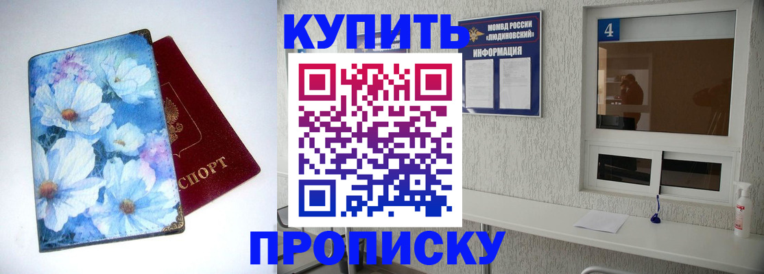 прописка в квартире в Минусинске