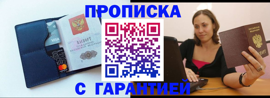 временная регистрация для школы в Минусинске