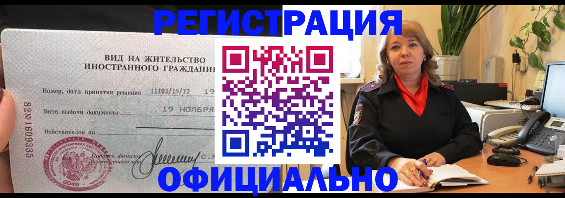 прописка законно в Минусинске