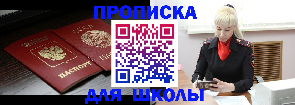 прописка штамп в Минусинске