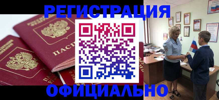 прописка для школы в Минусинске