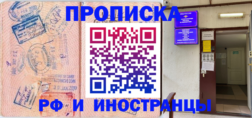 прописка для кредита в Минусинске